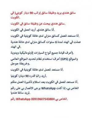 سائق هندي يريد وظيفة سائق (راتب 90 دينار كويتي) في الكويت.