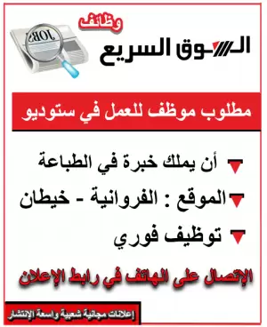 مطلوب موظف للعمل في ستوديو