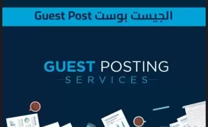 إضافة جيست بوست لموقعك يحتوي على رابطين دوفلو لمدة شهر كامل