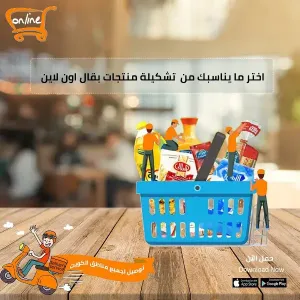 مطلوب موظف بقالة أون لاين متخصصة في البيع عبر الإنترنت في الكويت
