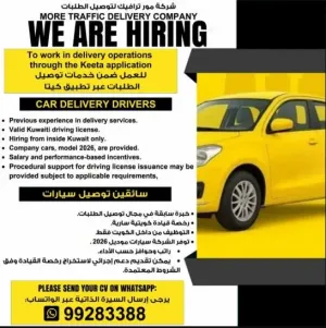 مطلوب سائقين توصيل للعمل في الكويت في شركة مورترافيك