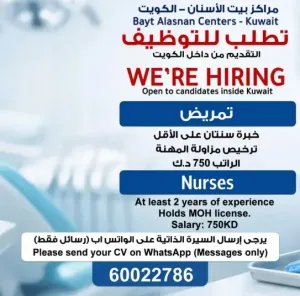 وظائف في مراكز بيت الأسنان الطبية في الكويت براتب مبدئي 750دينار كويتي متاح للتقديم الآن