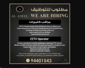 مطلوب موظف امن للعمل في الكويت في شركة الأصيل في الكويت براتب ممتاز - متاح للتقديم لجميع الجنسيات