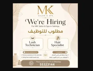 اعلن مركز MK لتجميل السيدات في السالمية عن حاجته إلى موظفات للعمل في الكويت وبراتب ممتاز