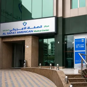 مطلوب أطباء و ممرضين وممرضات وموظفين _ وظائف طب و تمريض في مركز الصفاة الطبي في الكويت - وظائف طبية و تمريضية متعددة برواتب ممتازة