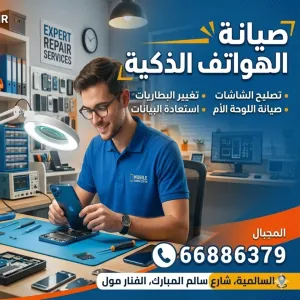 صيانه جميع الايفونات