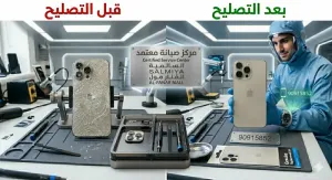 صيانه جميع الايفونات