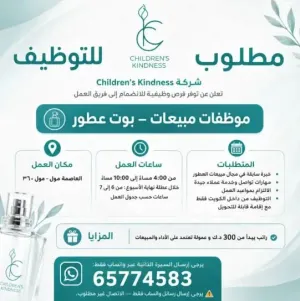 مطلوب موظفات للعمل في بوت عطور في الكويت و براتب ممتاز