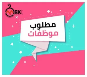 مطلوب موظفة استقبال و إدارة للعمل في إدارة صالون سيدات في الكويت وبراتب ممتاز
