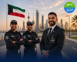 شركة امن كبرى في دولة الكويت تطلب موظفين امن للعمل في مدينة الكويت برواتب ممتازة وبدوام 8 ساعات . من الساعة 10صباحآ حتى 6مساءآ