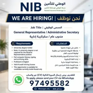 مطلوب موظف للعمل في شركة الوطني للوساطة التأمينية في الكويت - في قطاع التأمين ولا يشترط الشهادة الجامعية و مطلوب أيضآ سكرتير . الرواتب ممتازة
