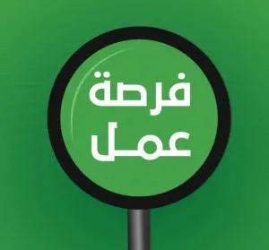 مطلوب موظف للعمل بوظيفة مندوب جمعيات تعاونية في شركة توريد وتوزيع في الكويت