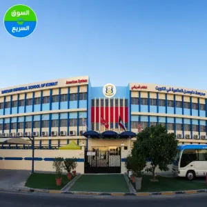مطلوب معلمين ومعلمات وموظفين - وظائف تعليمية و إدارية في مدارس الدانة العالمية في الكويت علمآ أن الرواتب ممتازة