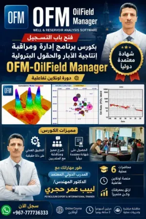 كورسات أونلاين ببرامج المحاكاة بالهندسة البترولية