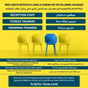 مطلوب موظفين للعمل في مركز لياقة بدنية راقي في الكويت وبراتب ممتاز - متاح لجميع الجنسيات