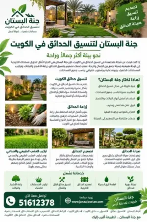 تنسيق حدائق الكويت | تصميم حدائق منزلية وفلل بأفضل الأفكار