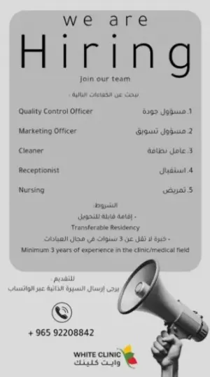 مستوصف وايت كلينك الطبي يطلب موظفين . مطلوب موظف أو موظفة إستقبال و عامل نظافة و ممرض ومسؤول جودة و مسؤول تسويق للعمل في الكويت برواتب ممتازة