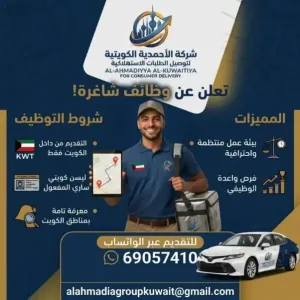 مطلوب سائقين للعمل في شركة توصيل في الكويت برواتب ممتازة - توفر الشركة سيارات حديثة مكيفة . التقديم متاح لجميع الجنسيات